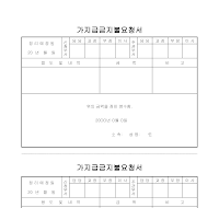 가지급금지불요청서